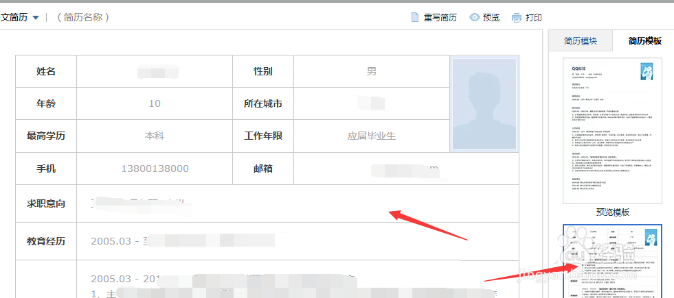 QQ邮箱,求职简历