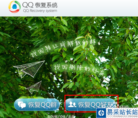 qq里删除的好友怎么找回来