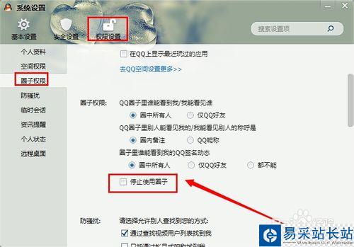 qq怎么停止使用圈子