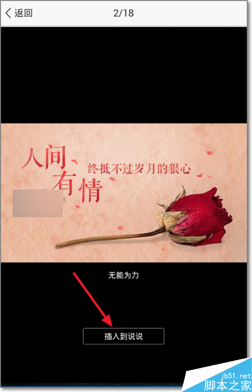 QQ空间说说配图怎么用