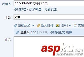 QQ邮箱,发送,word,excel