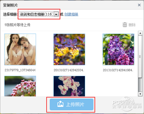 QQ空间怎么上传高清无码的照片?