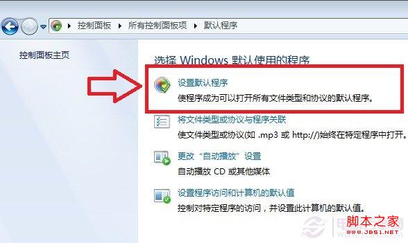 设置默认程序