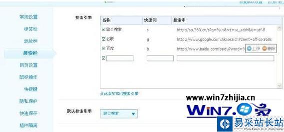 彻底删除关闭360浏览器搜索栏的方法