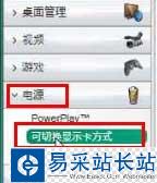 笔记本设置独立显卡性能图3