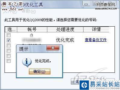 QQ2009优化工具让QQ2009在低配电脑中游刃有余-错新站长站