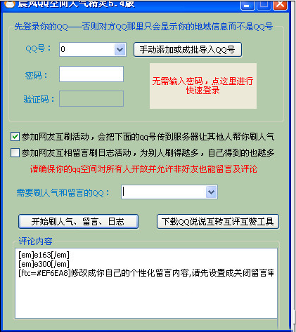 qq空间怎么刷人气？qq空间刷人气方法