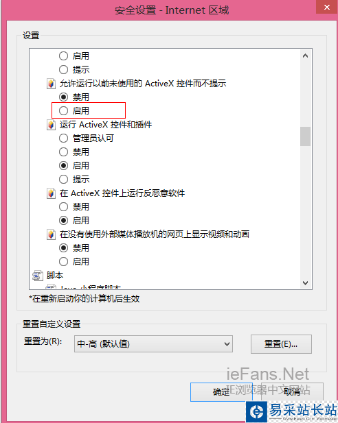 自定义设置IE的安全级别-3