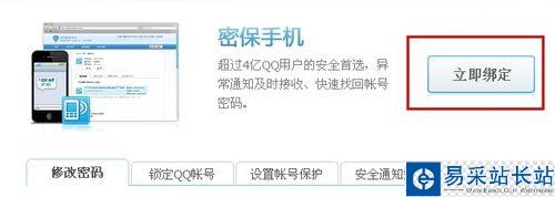 怎么修改qq密码