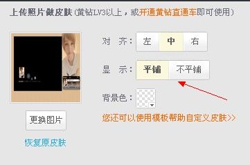 怎么弄空间主页图片