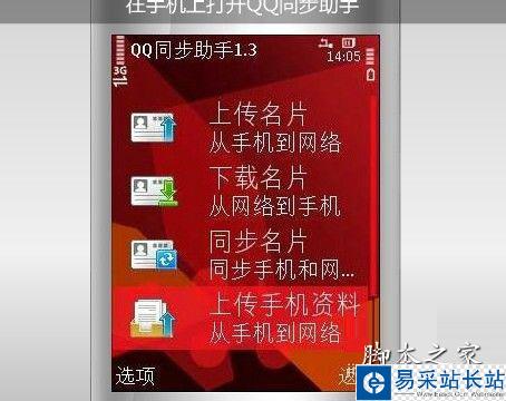 同步手机通讯录