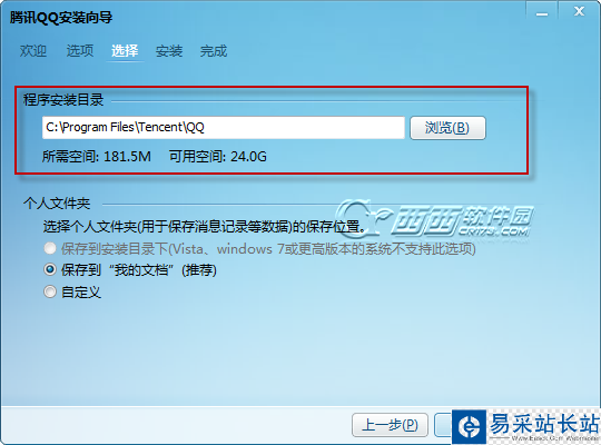 2014qq安装