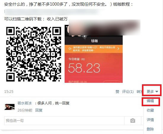 QQ空间说说怎么修改？QQ空间发表后的说说编辑教程
