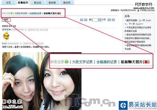 QQ群聊 找回你曾错过了的精彩图片-错新站长站