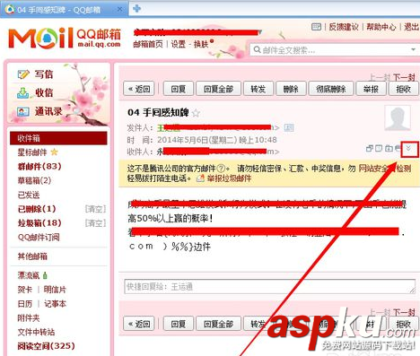 QQ邮箱,查看,对方,ip地址,通过