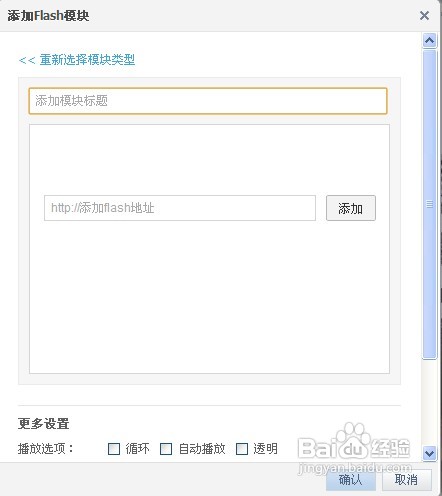 QQ空间如何添加flash