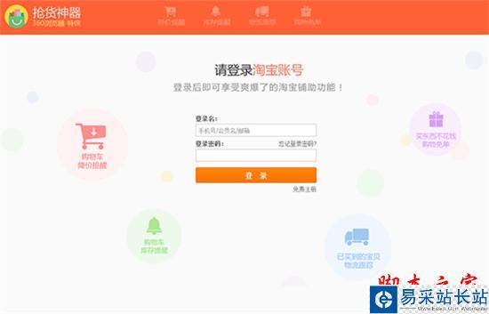 360抢货神器怎么安装 双十一360浏览器抢货神器使用教程