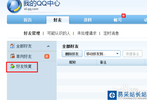 qq里删除的好友怎么找回来