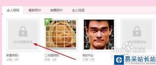 QQ空间查看加密相册的方法