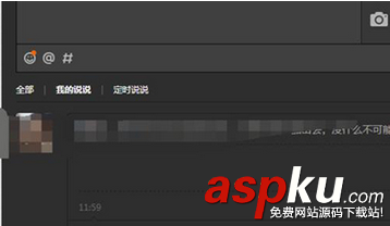 qq空间,说说,修改