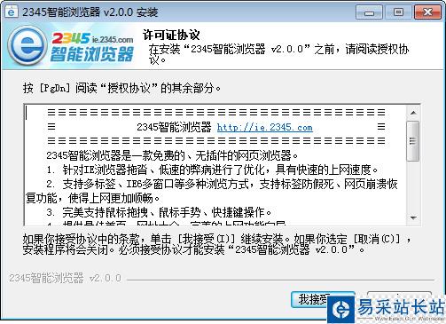 2345智能浏览器下载安装