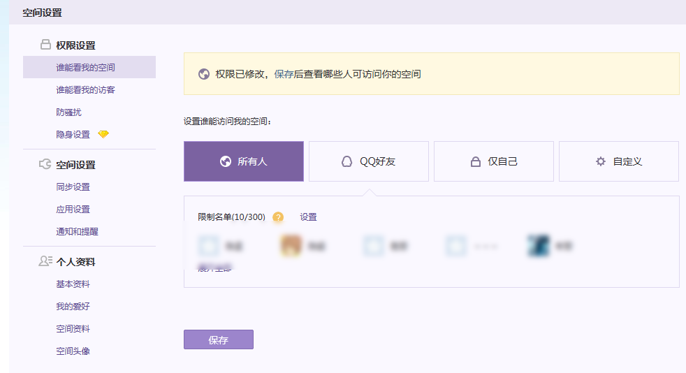 空间设置
