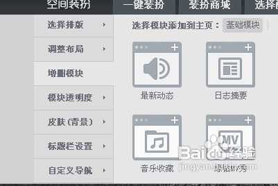 QQ空间如何添加flash