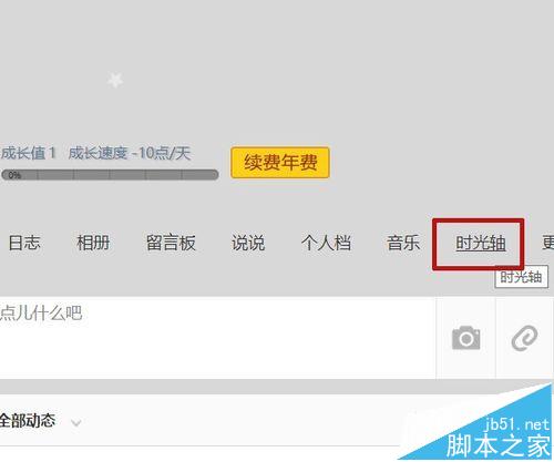 QQ空间查看历史足迹和添加具有往昔日期的日志
