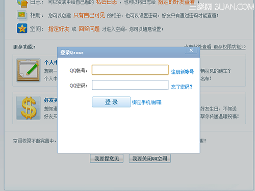 QQ空间不想要了 怎么关闭QQ空间  