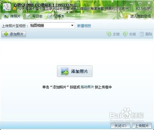 怎么样使用QQ空间编辑器？
