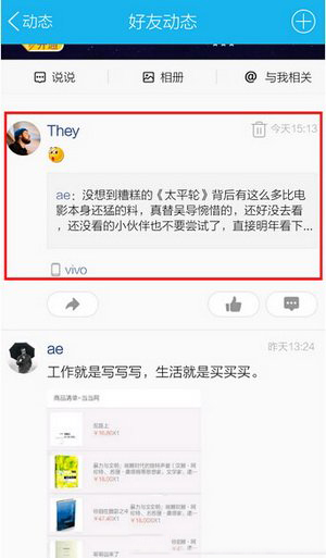手机qq空间怎么转发说说？手机qq空间转发说说方法5