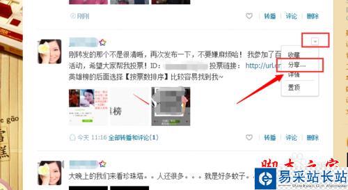 腾讯微博如何分享单条微博到qq好友或qq群？