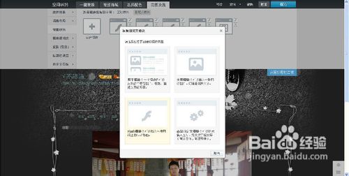 QQ空间如何添加flash