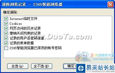 2345智能浏览器清除浏览记录，保护信息安全