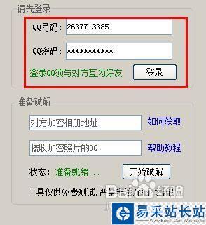 QQ空间查看加密相册的方法