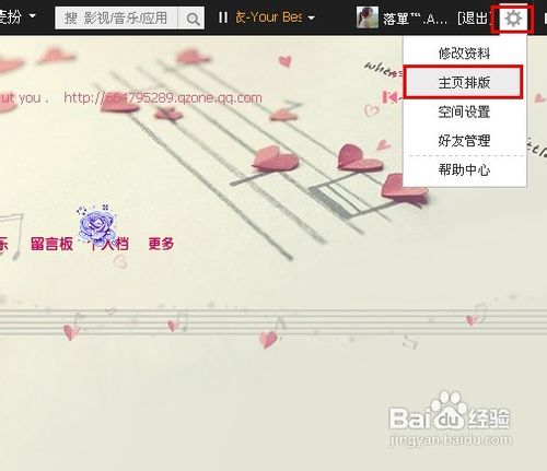 如何设置QQ空间主页