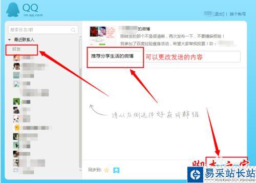 腾讯微博如何分享单条微博到qq好友或qq群？