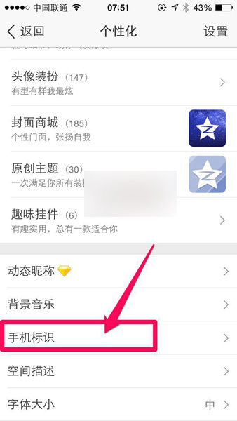 在QQ空间发说说里显示来自iphone6S客户端教程