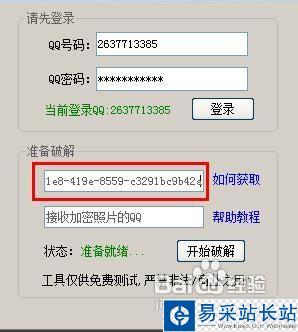 QQ空间查看加密相册的方法