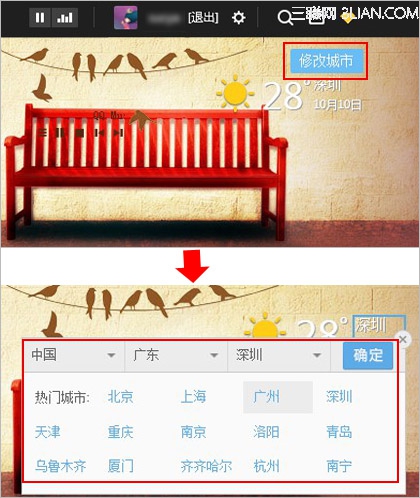 qq空间天气模块怎么修改城市