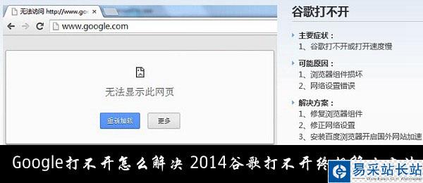 Google打不开怎么办 