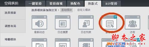 怎么隐藏/去掉qq空间留言板