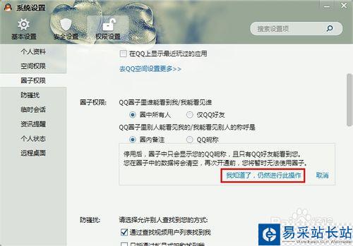 qq怎么停止使用圈子
