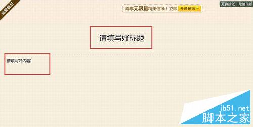 QQ日志如何插入QQ在线咨询