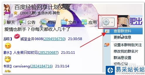 qq群成员等级头衔怎么升级快？快速获取积分方法