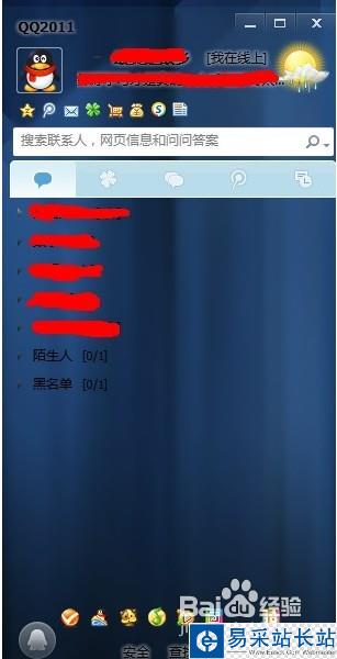 QQ2011透明皮肤怎么弄?透明皮肤的制作教程