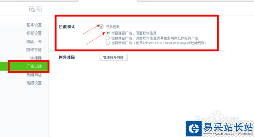 360浏览器怎么拦截弹窗广告？