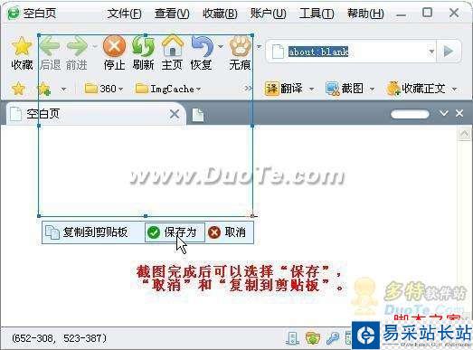 教您使用360安全浏览器截图