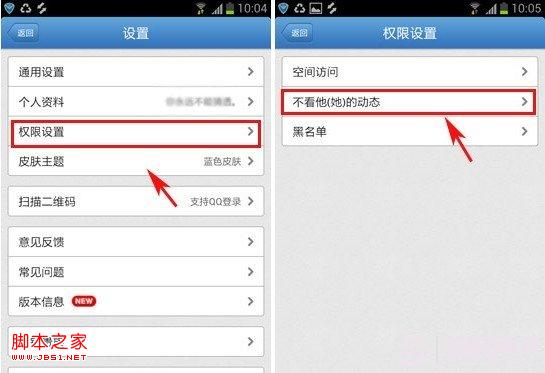 手机QQ空间如何屏蔽好友动态