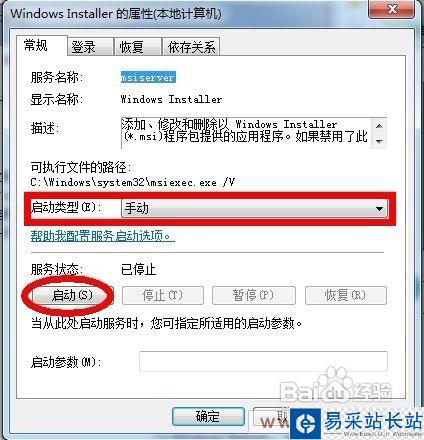 安装QQ时提示无法访问Windows Installer服务